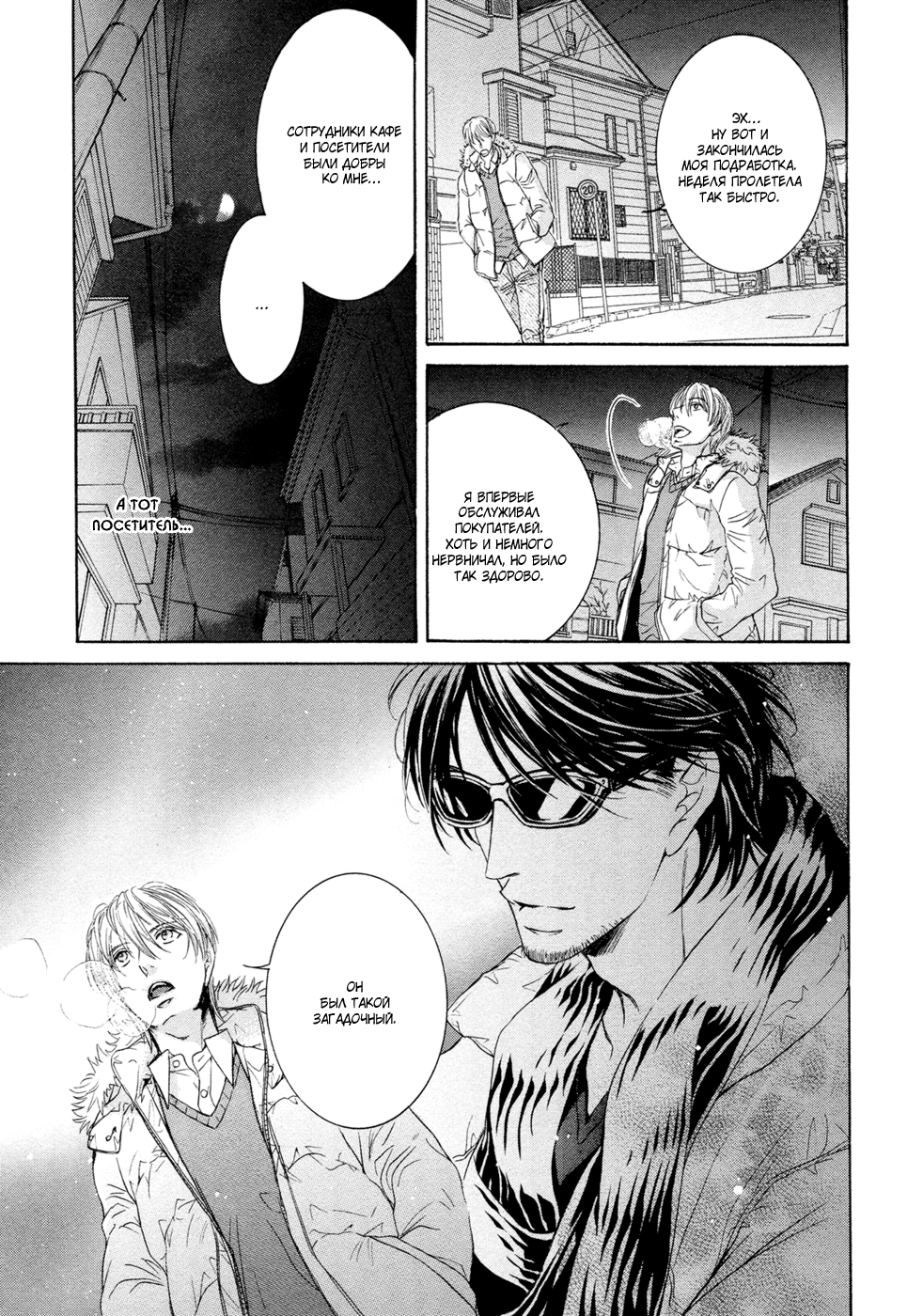 Yokujou Глава 1 第20页
