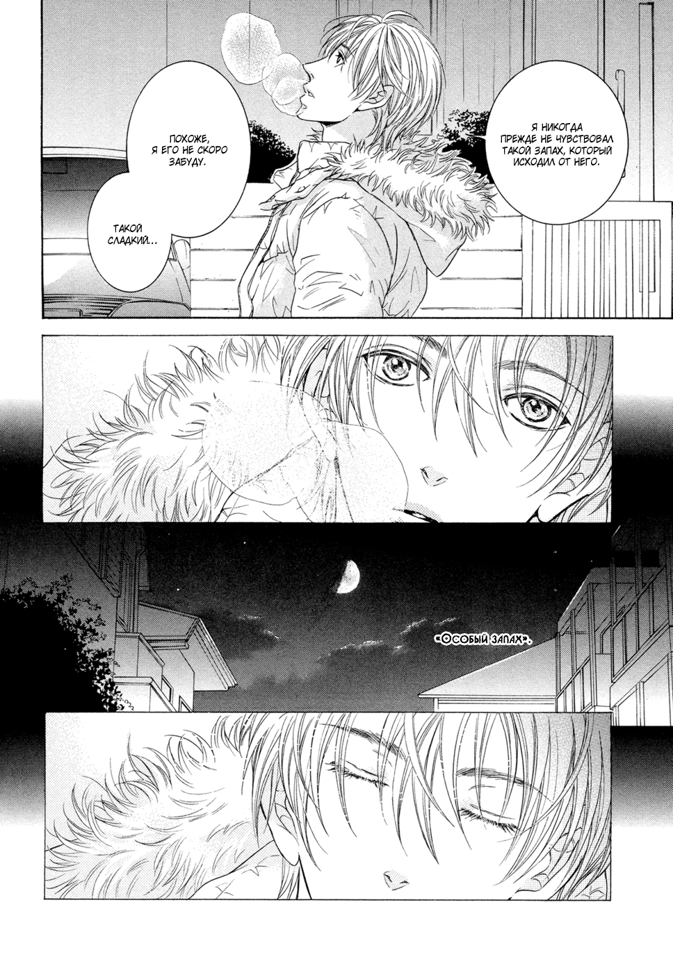 Yokujou Глава 1 第21页