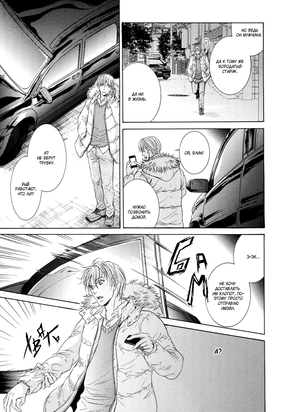 Yokujou Глава 1 第22页