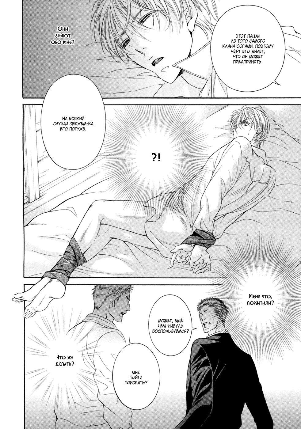 Yokujou Глава 1 第25页