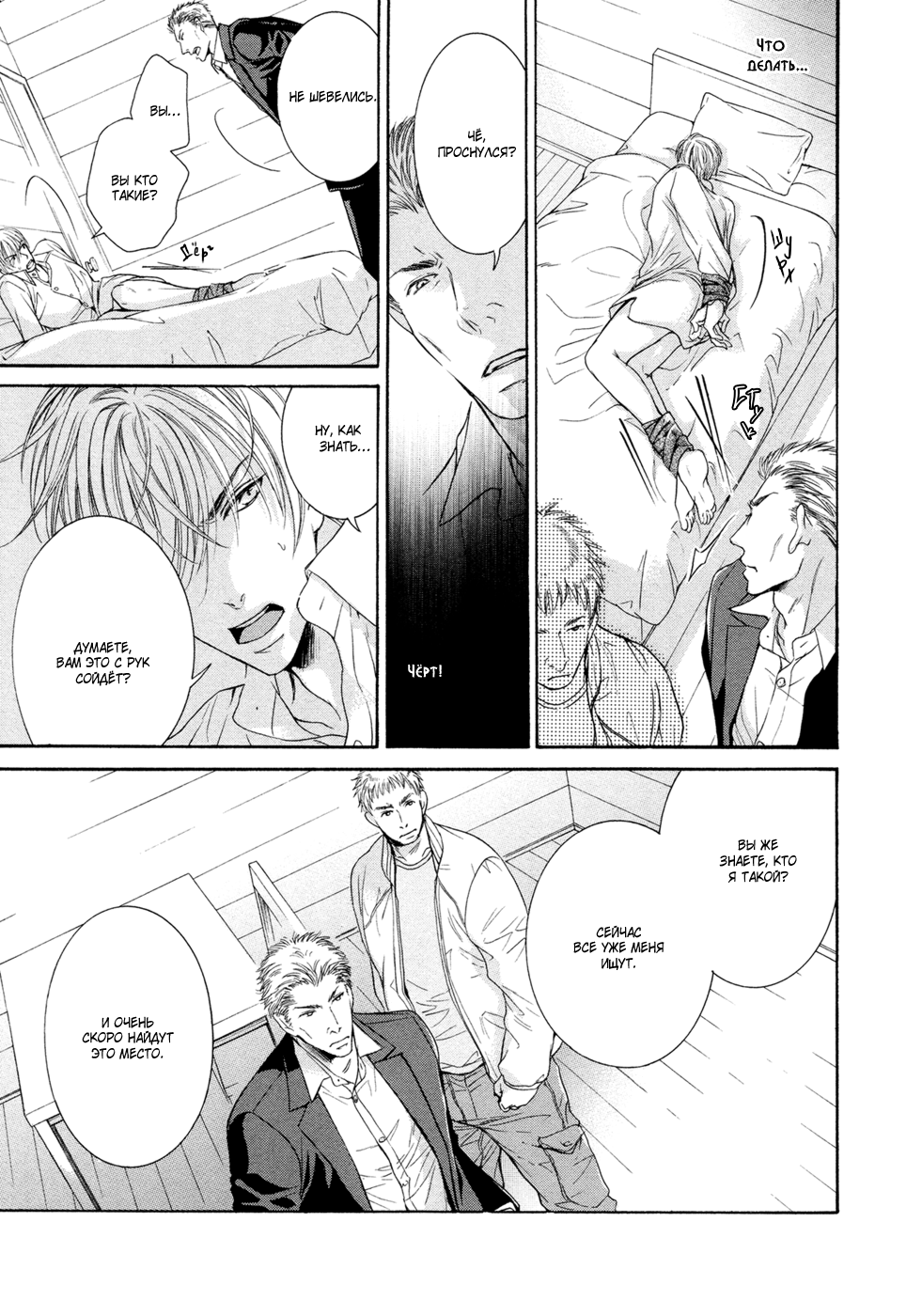 Yokujou Глава 1 第26页