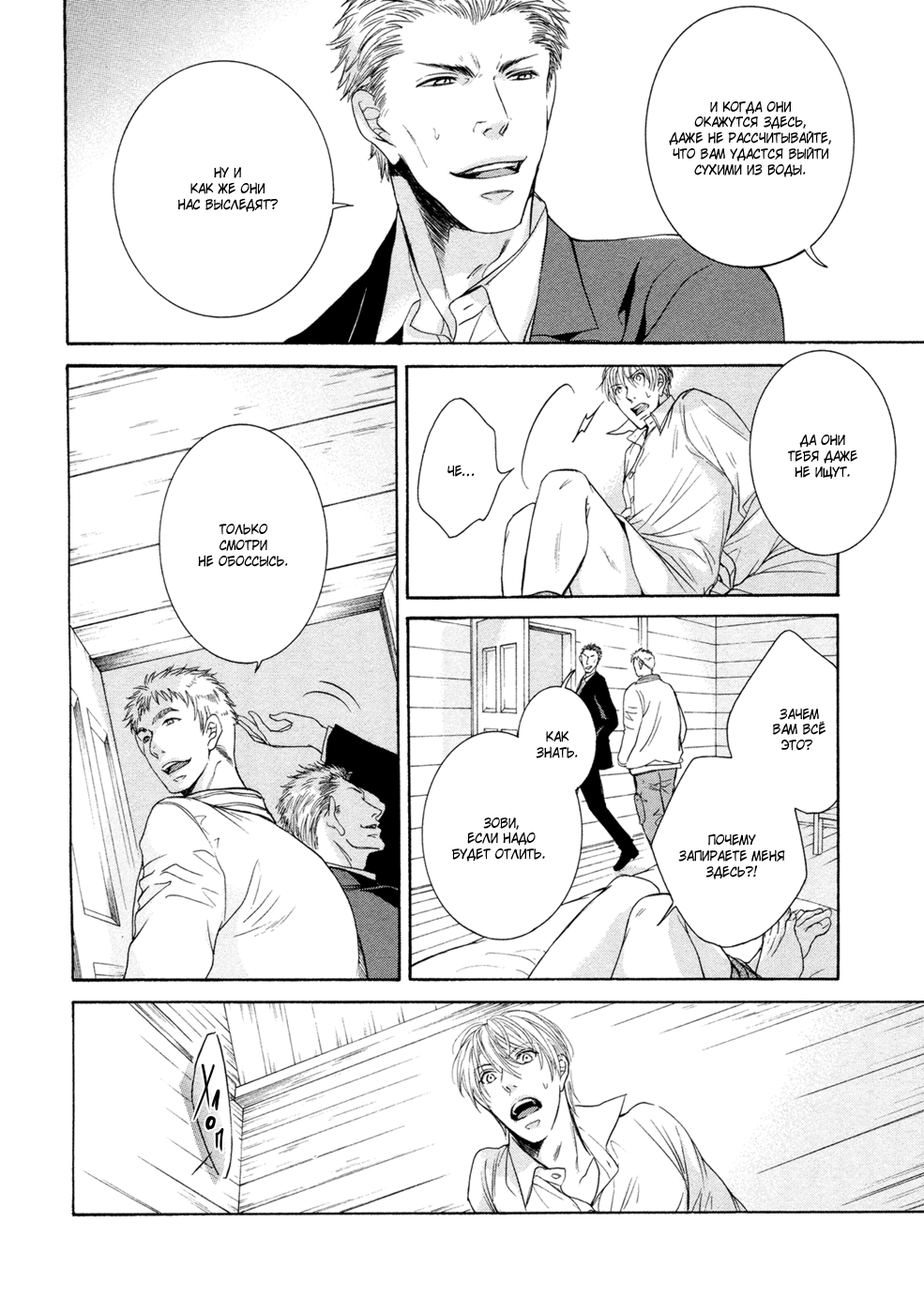 Yokujou Глава 1 第27页