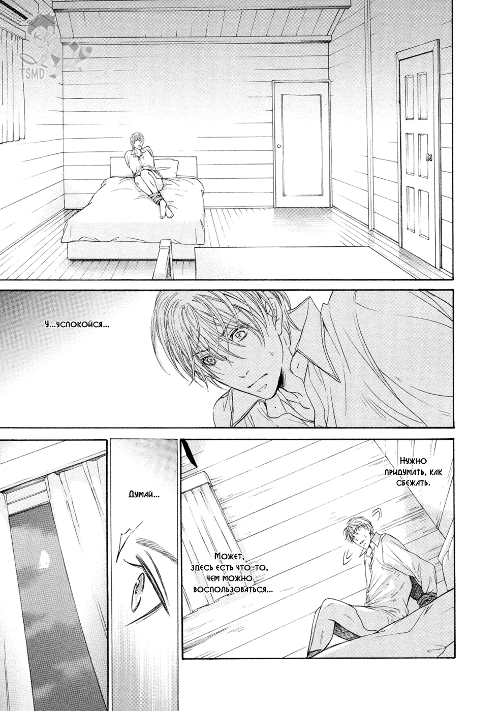 Yokujou Глава 1 第28页