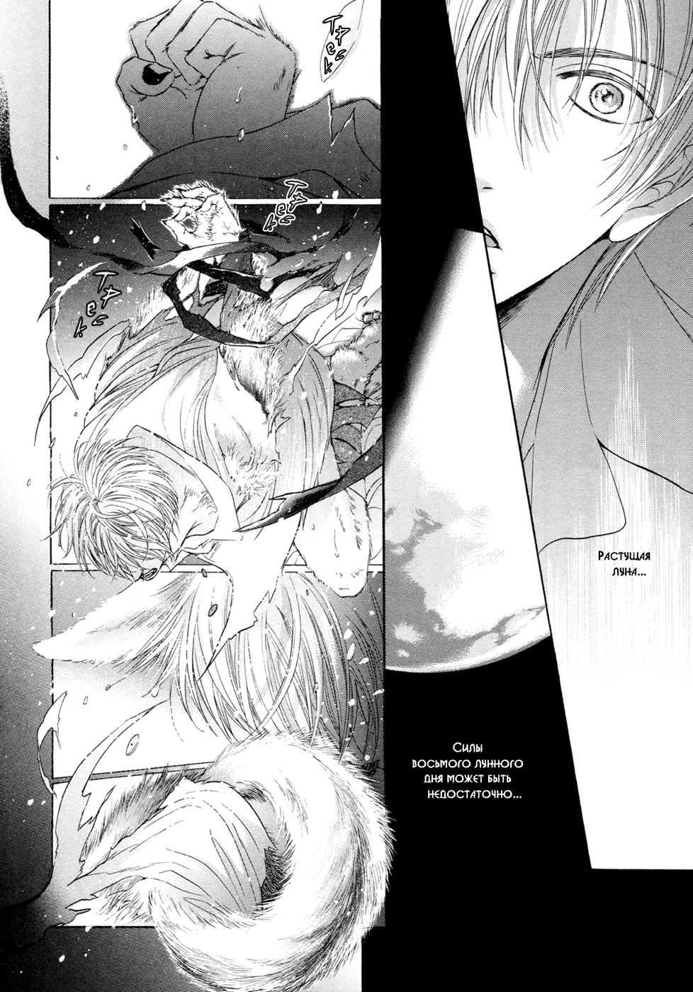 Yokujou Глава 1 第29页