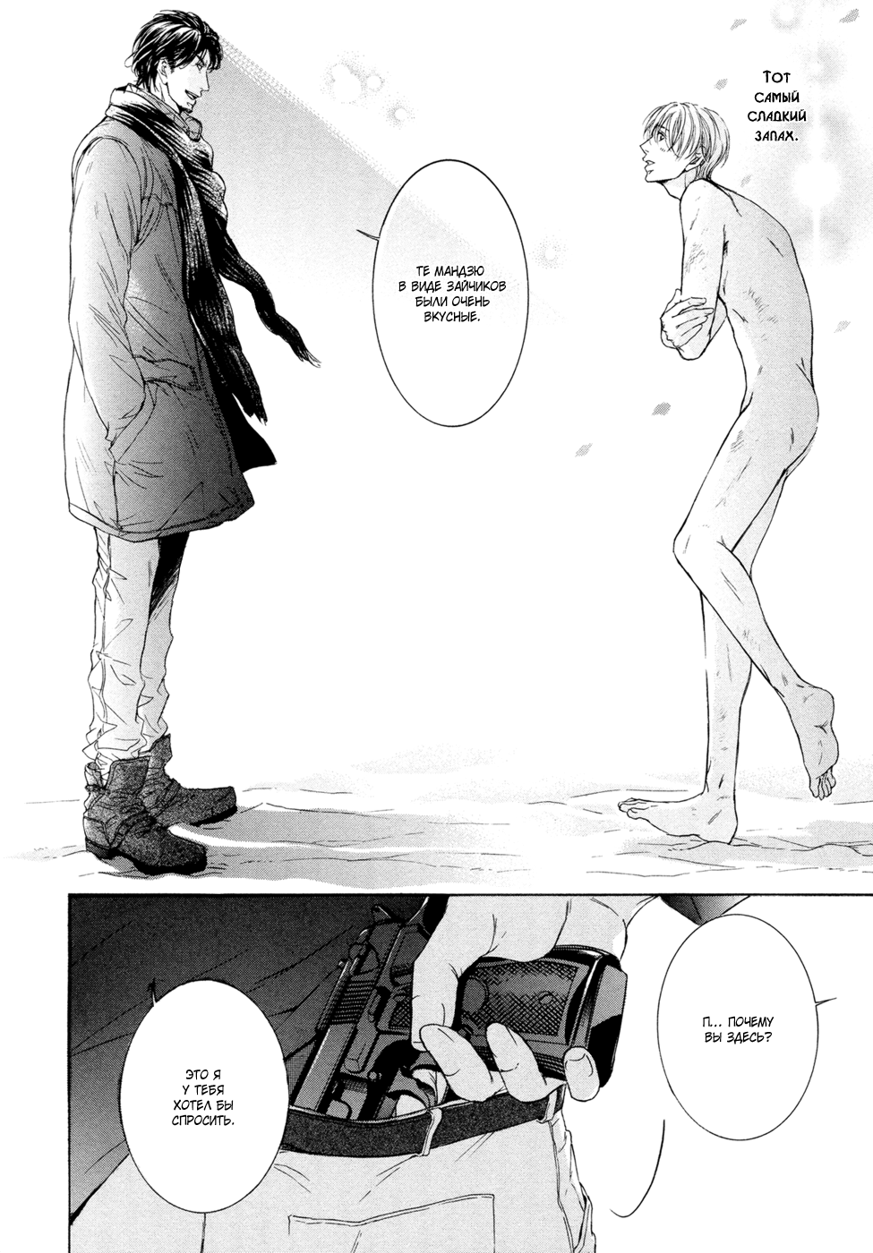 Yokujou Глава 1 第37页