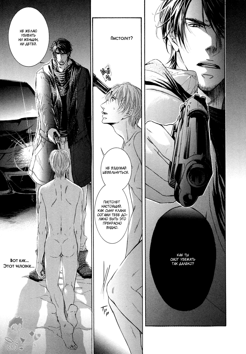 Yokujou Глава 1 第38页