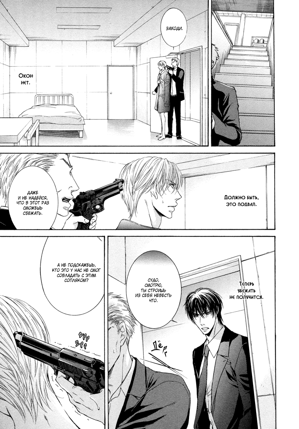 Yokujou Глава 1 第40页
