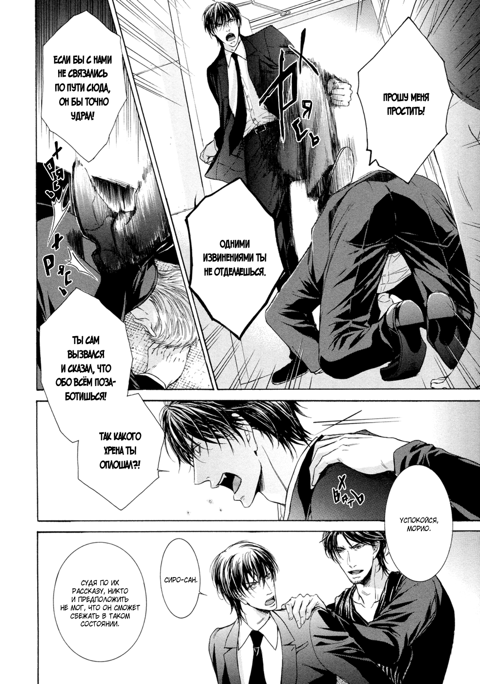 Yokujou Глава 1 第41页