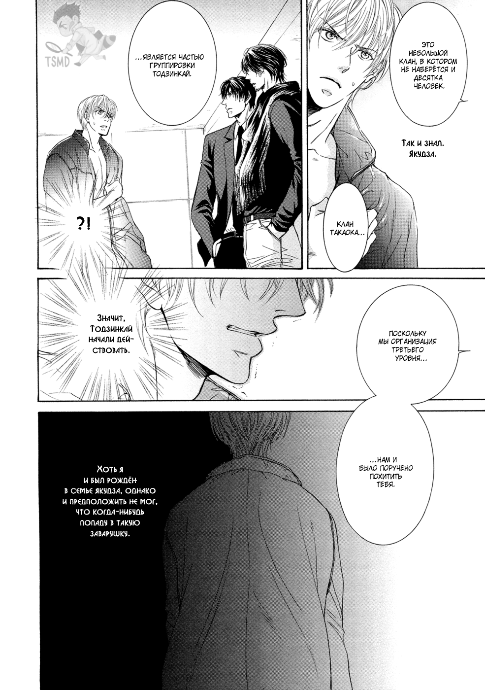 Yokujou Глава 1 第43页