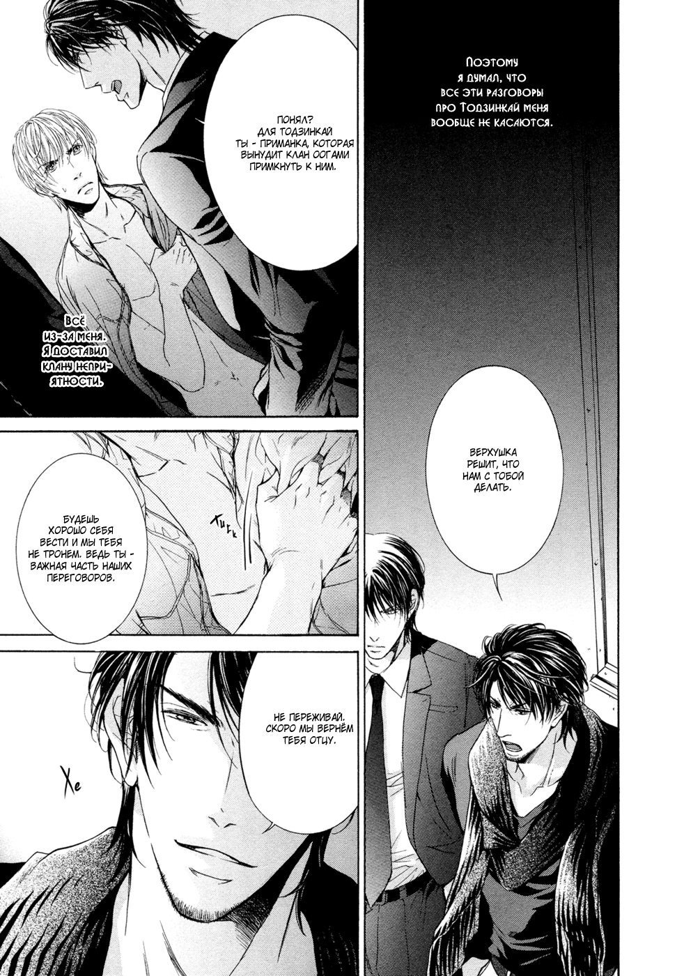 Yokujou Глава 1 第44页