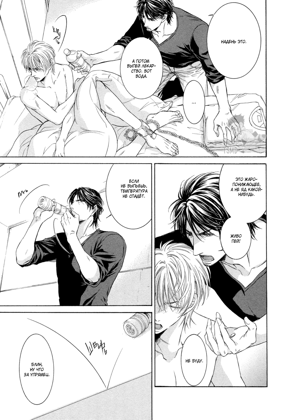 Yokujou Глава 1 第48页