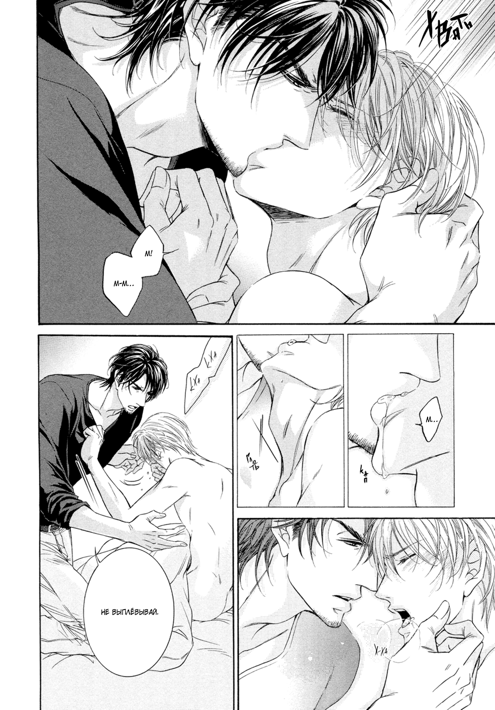 Yokujou Глава 1 第49页