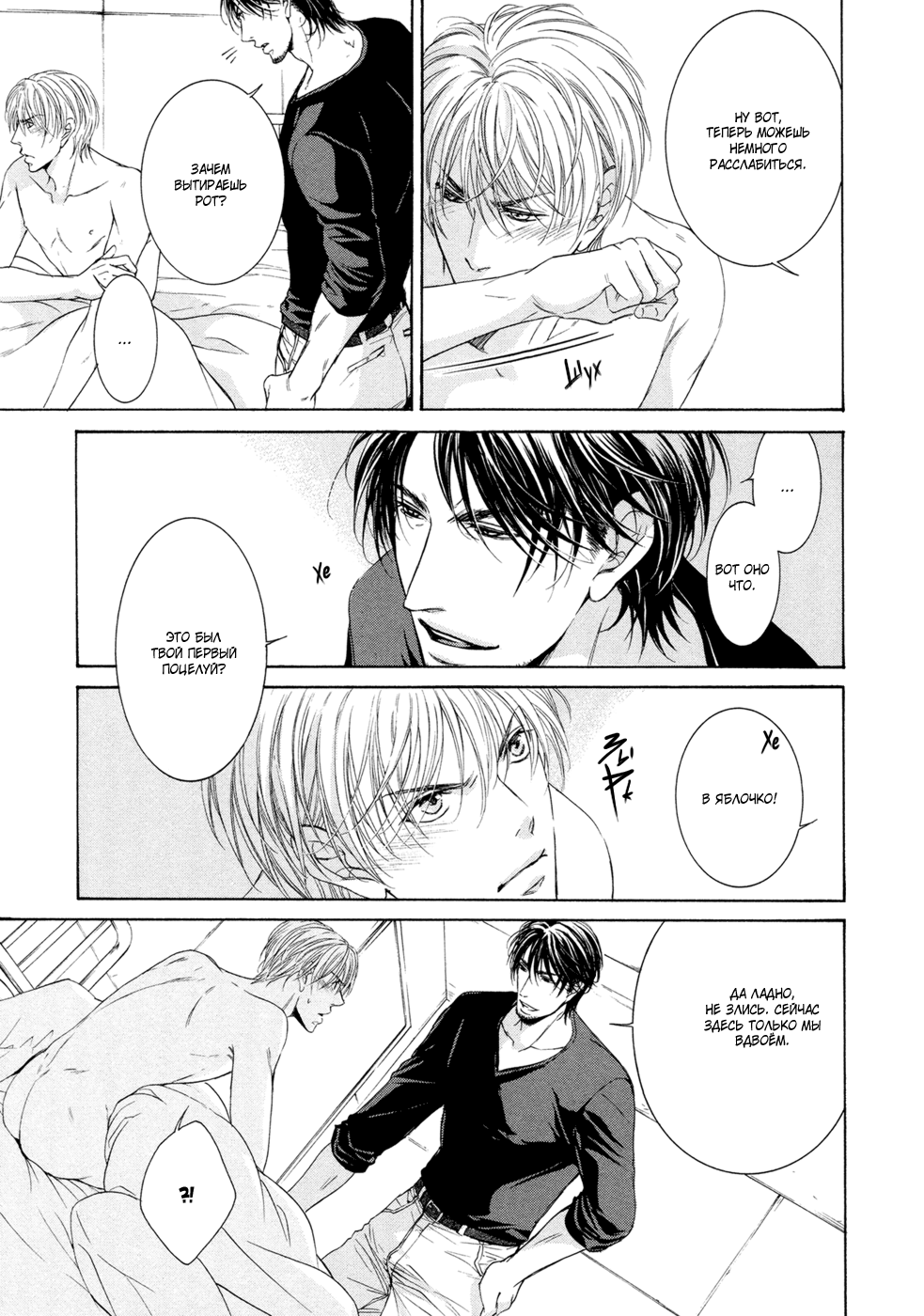 Yokujou Глава 1 第50页