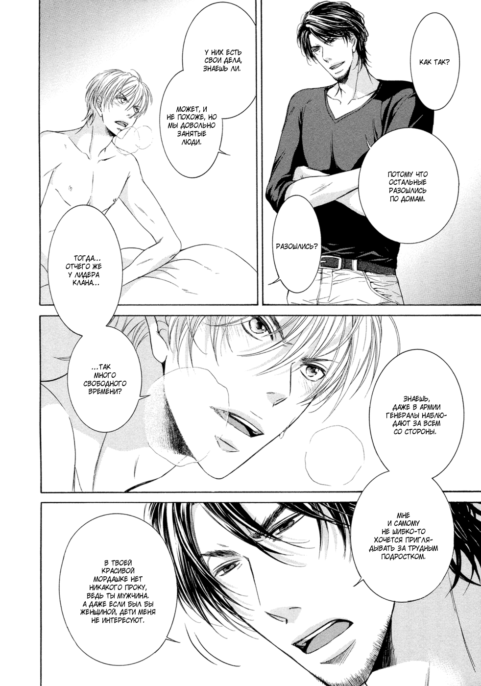 Yokujou Глава 1 第51页