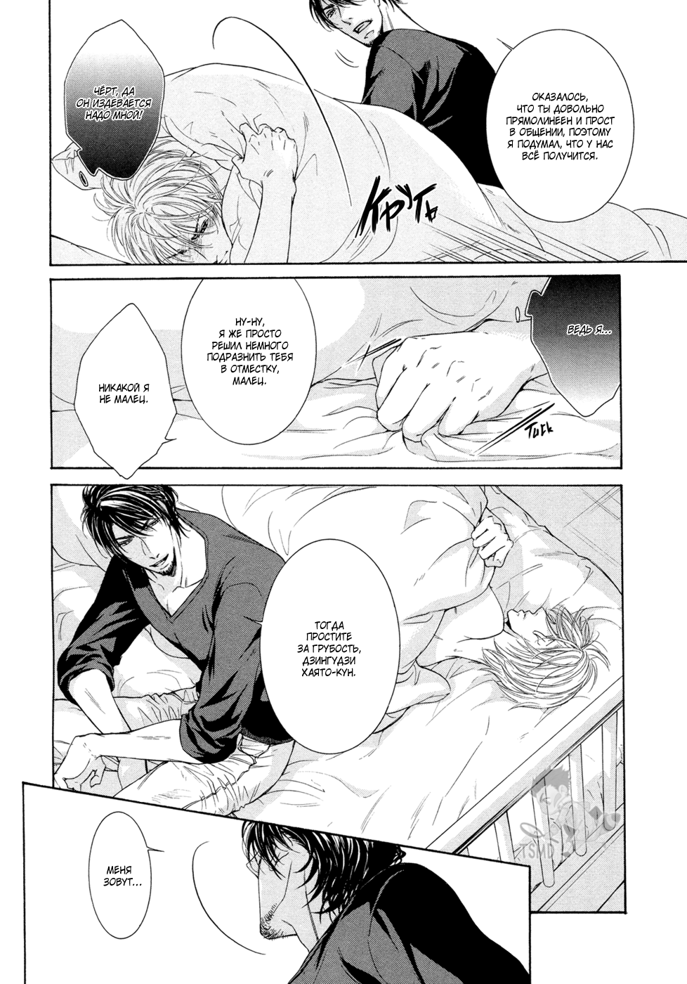 Yokujou Глава 1 第53页