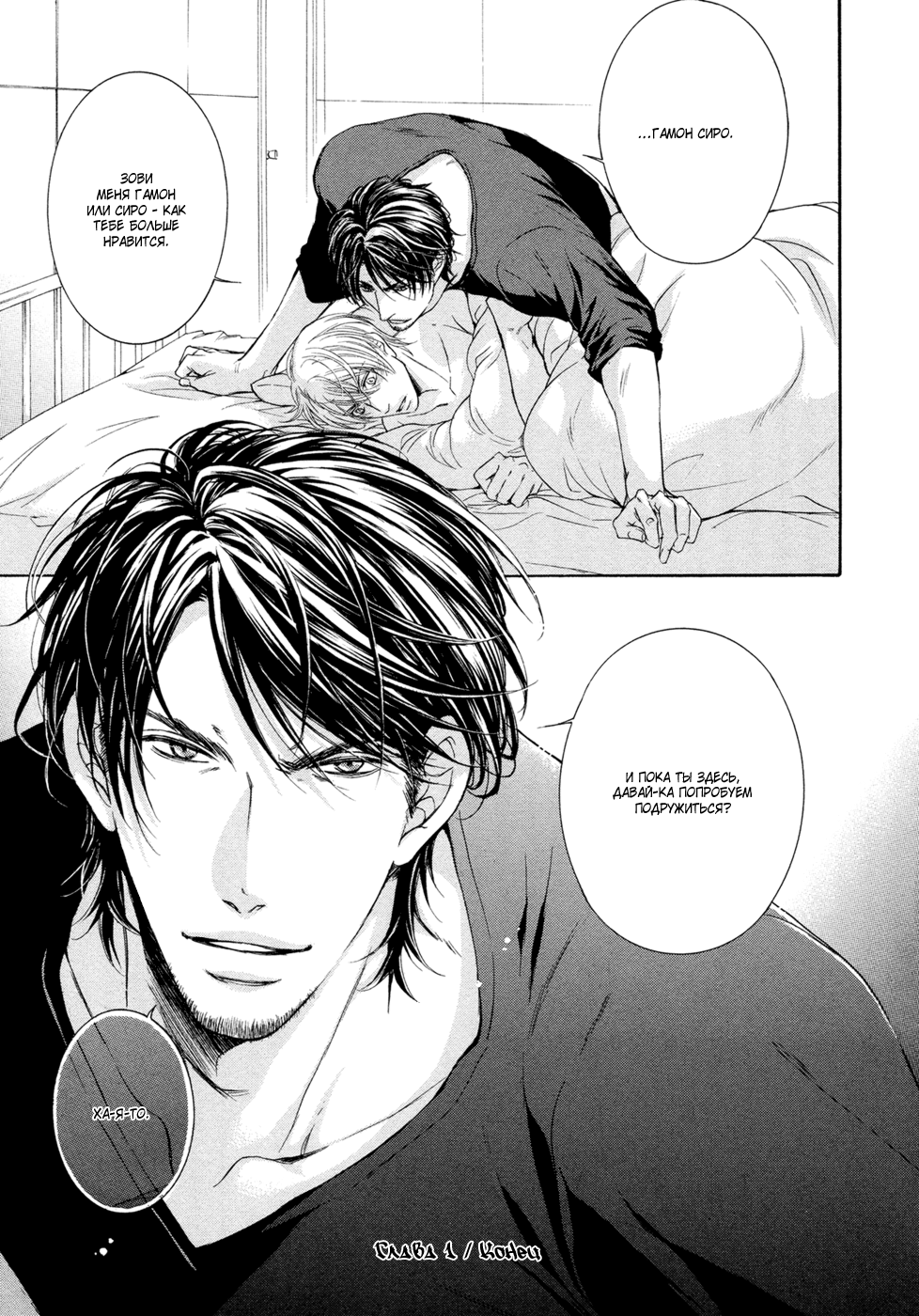 Yokujou Глава 1 第54页