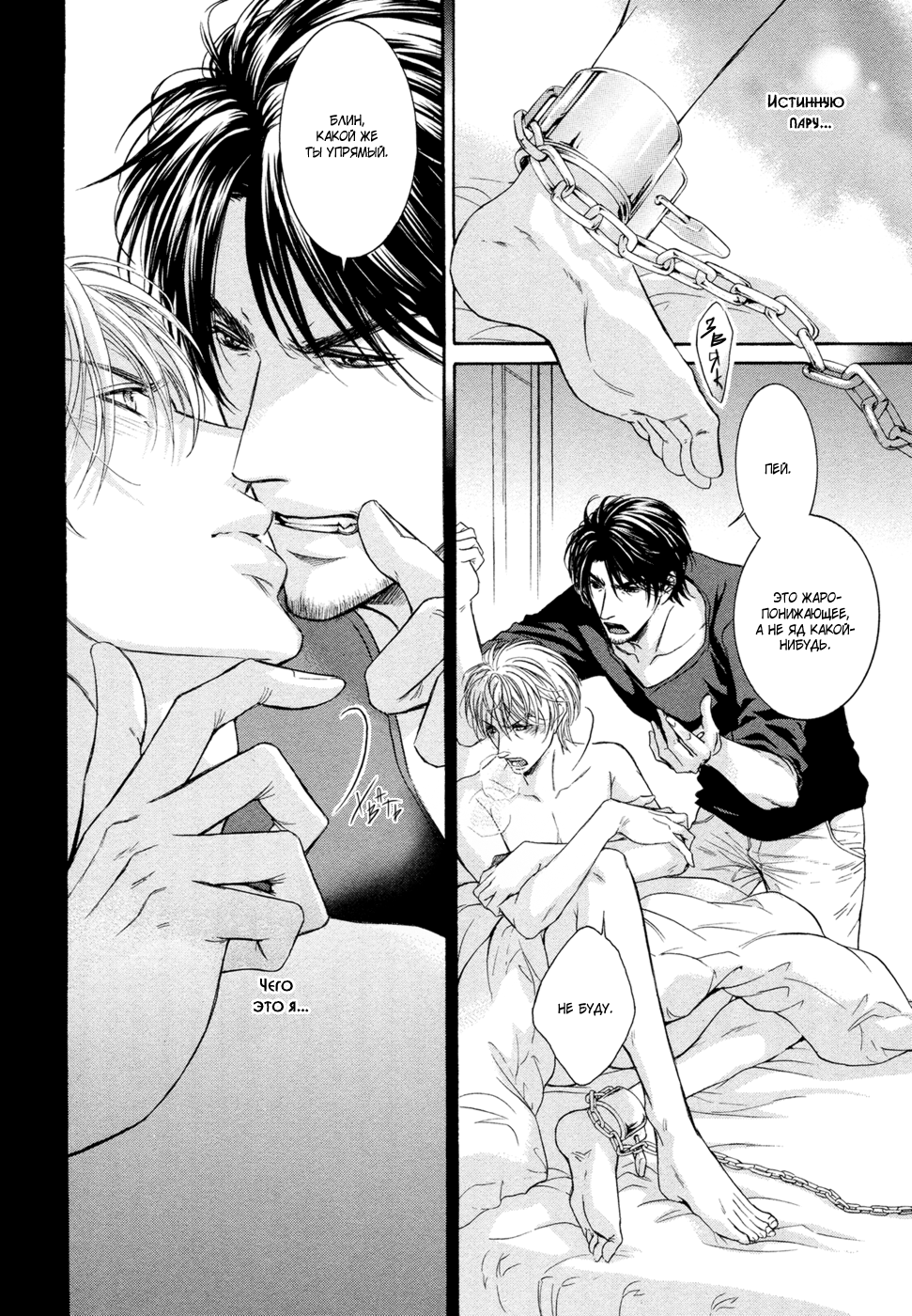 Yokujou Глава 1 第7页