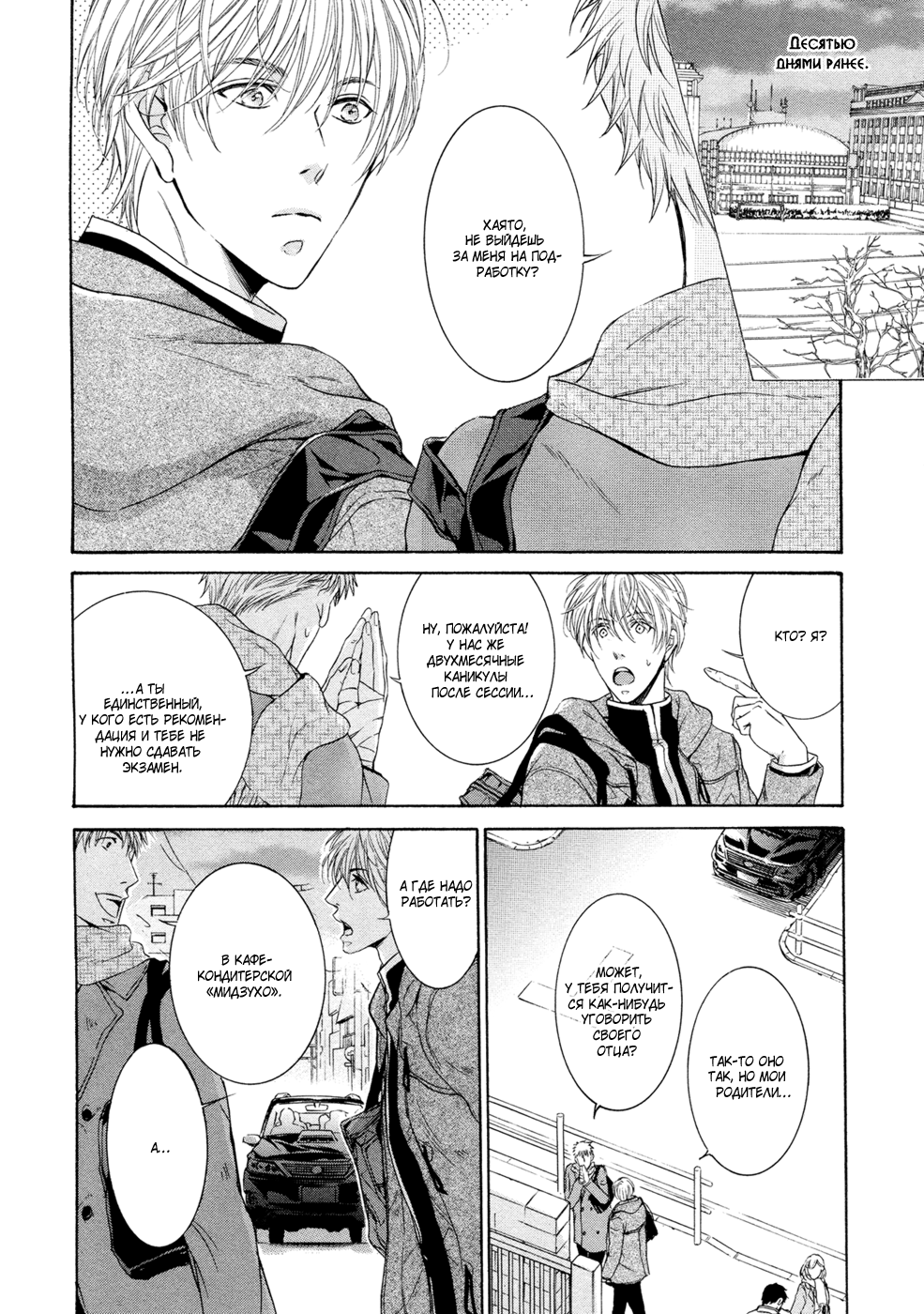Yokujou Глава 1 第9页