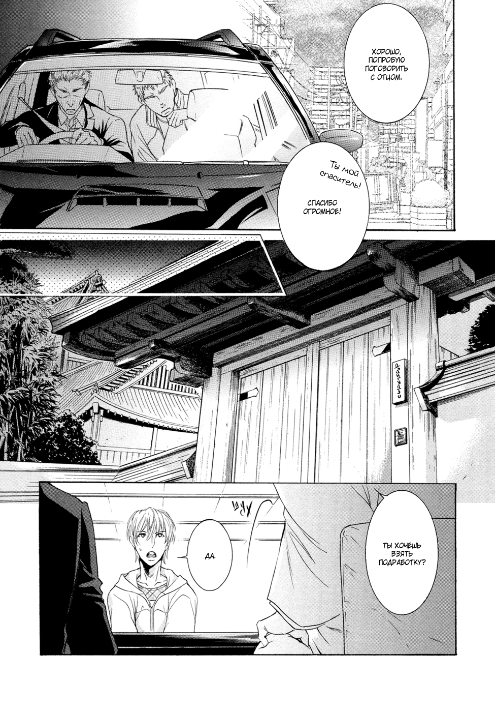 Yokujou Глава 1 第10页