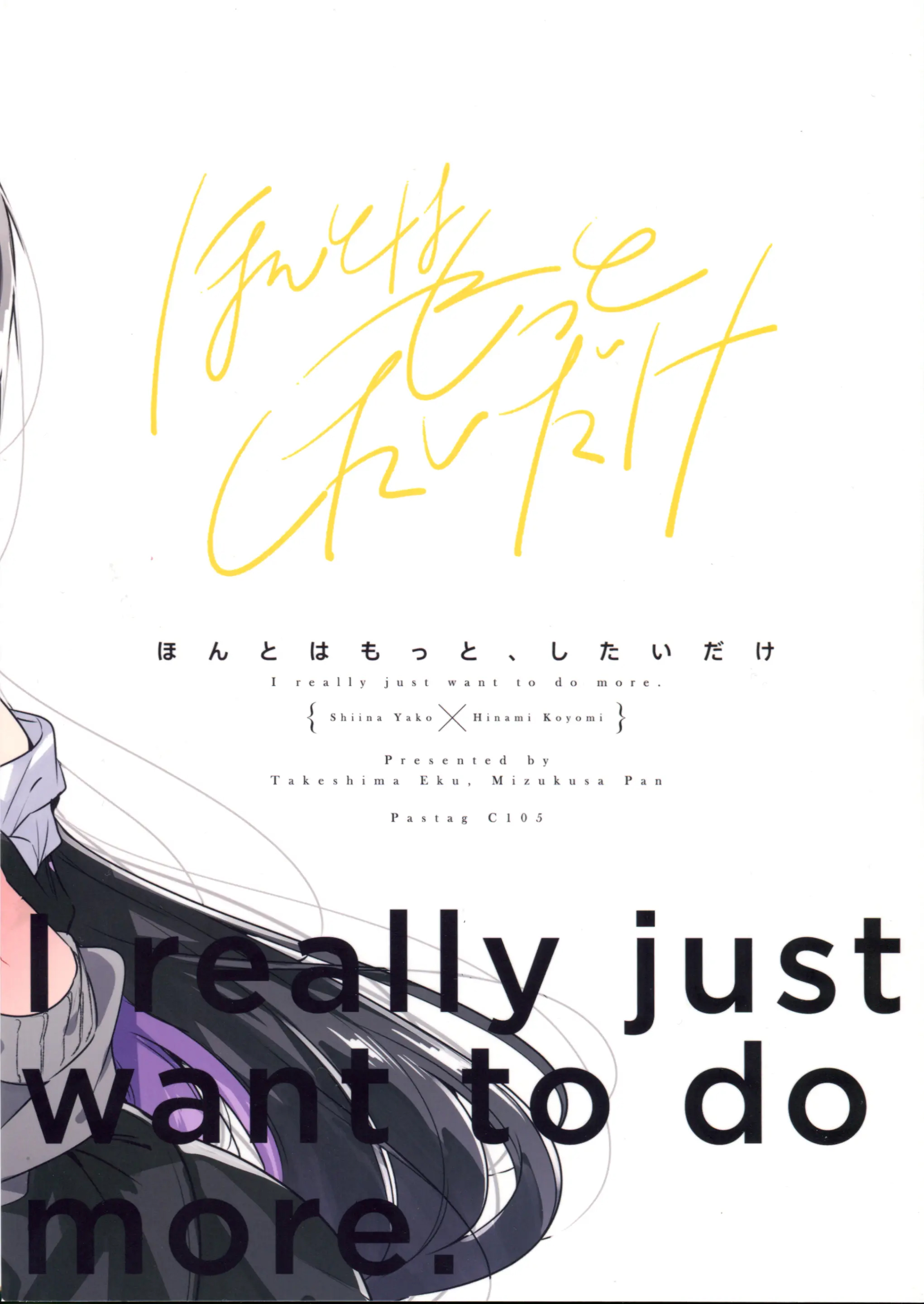 Honto wa Motto, Shitai dake Oneshot 第49页
