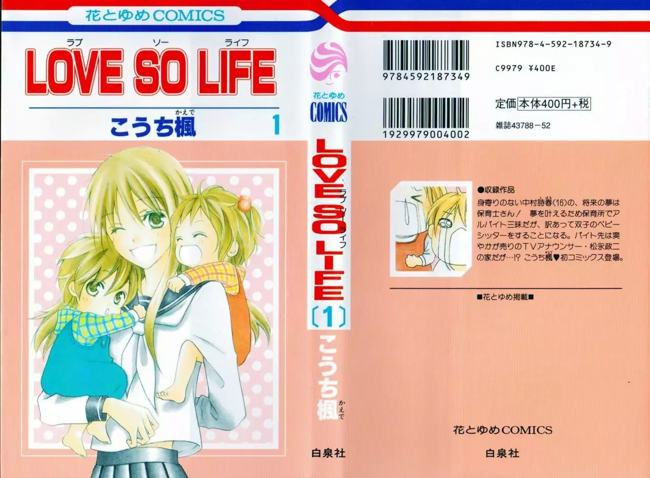 Love So Life 第1页