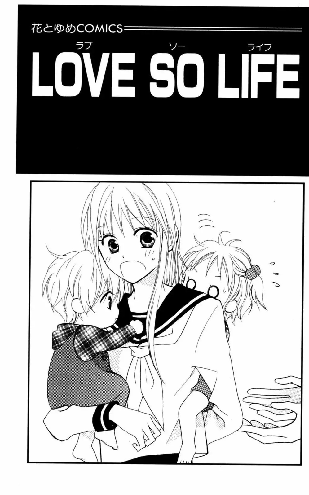 Love So Life 第4页