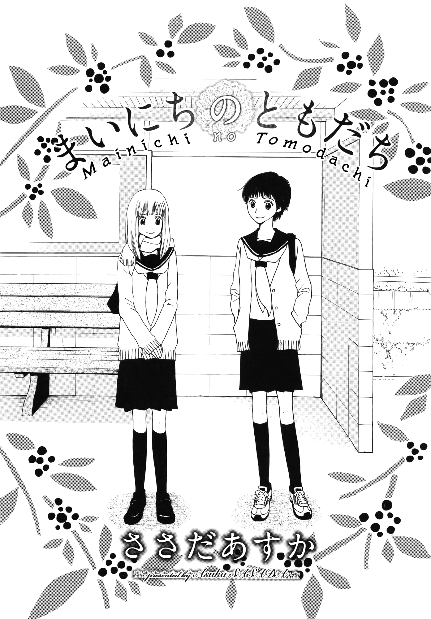 Fuwa Fuwa no Kimochi Mainichi no Tomodachi 第1页