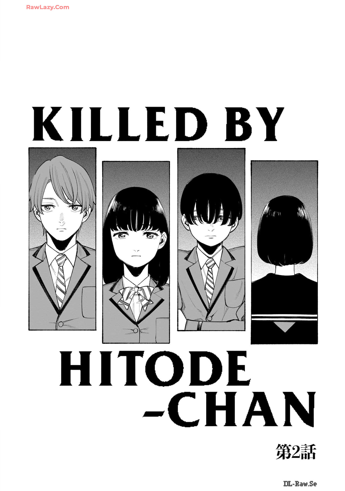 Hitode-chan ni Korosareru Vol. 1 Ch. 2 第2页