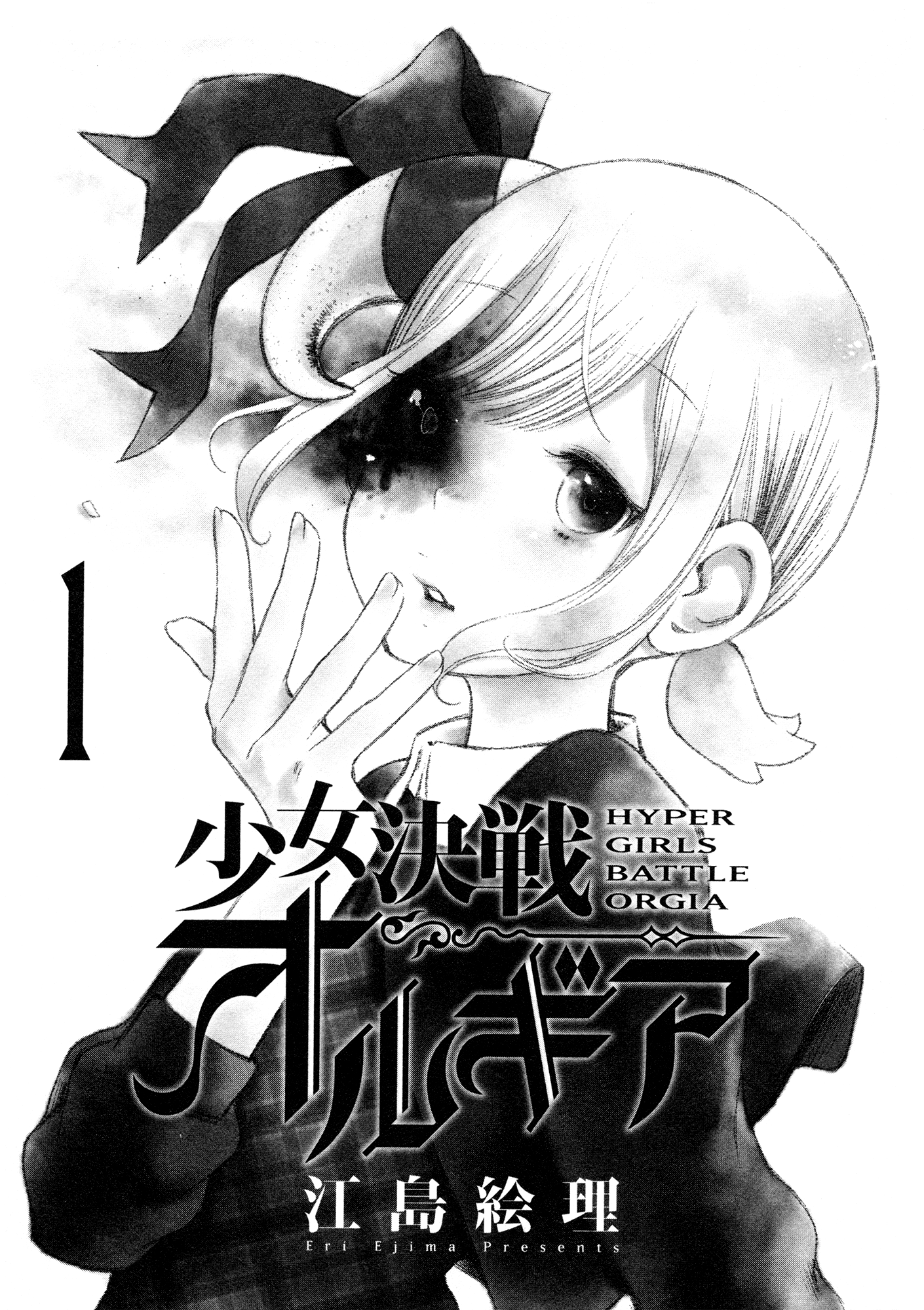 Shoujo Kessen Orgia 第3页