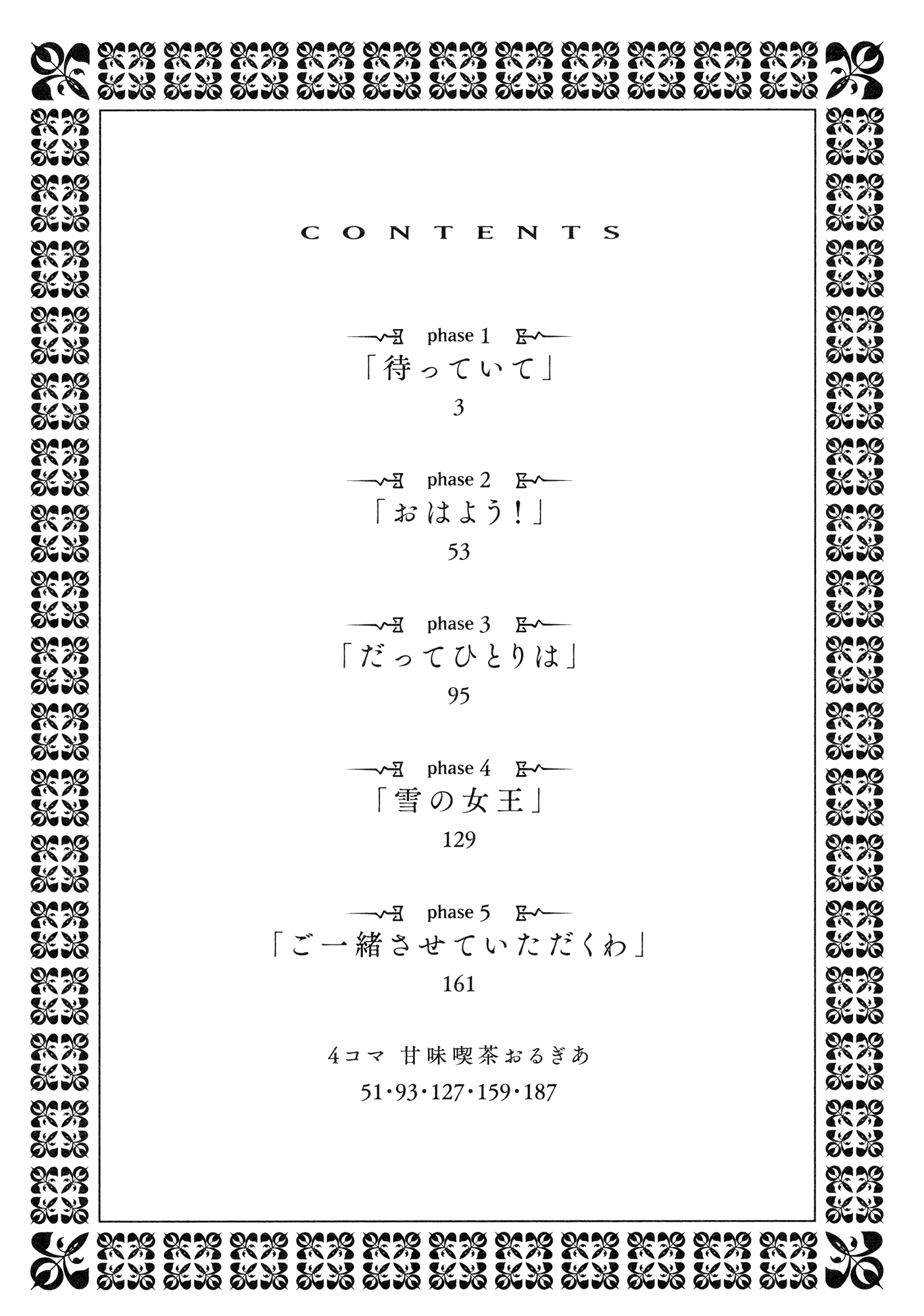 Shoujo Kessen Orgia 第4页