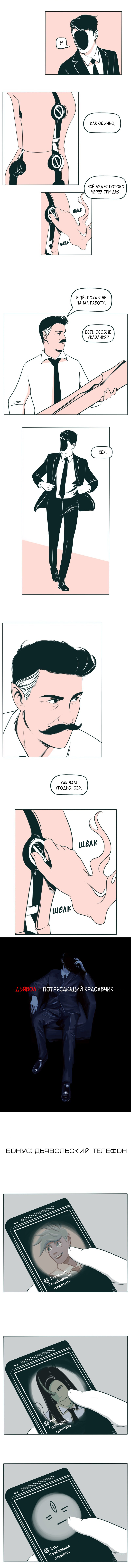 The Devil Is A Handsome Man Vol. 1 Ch. 4 第11页