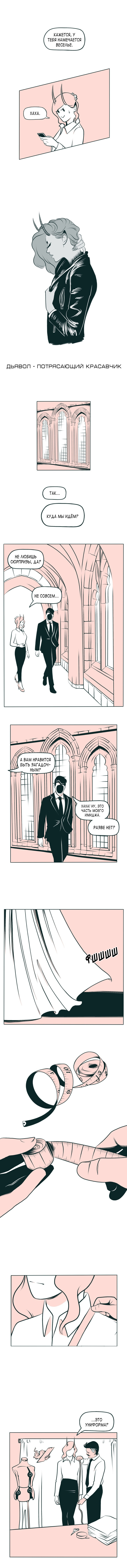 The Devil Is A Handsome Man Vol. 1 Ch. 4 第4页