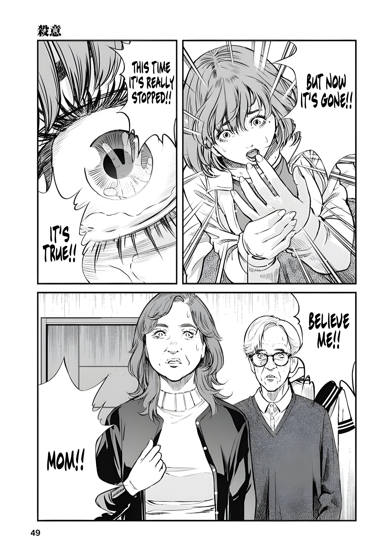 Soshite, Mina ni natta Murderous Intent 第17页