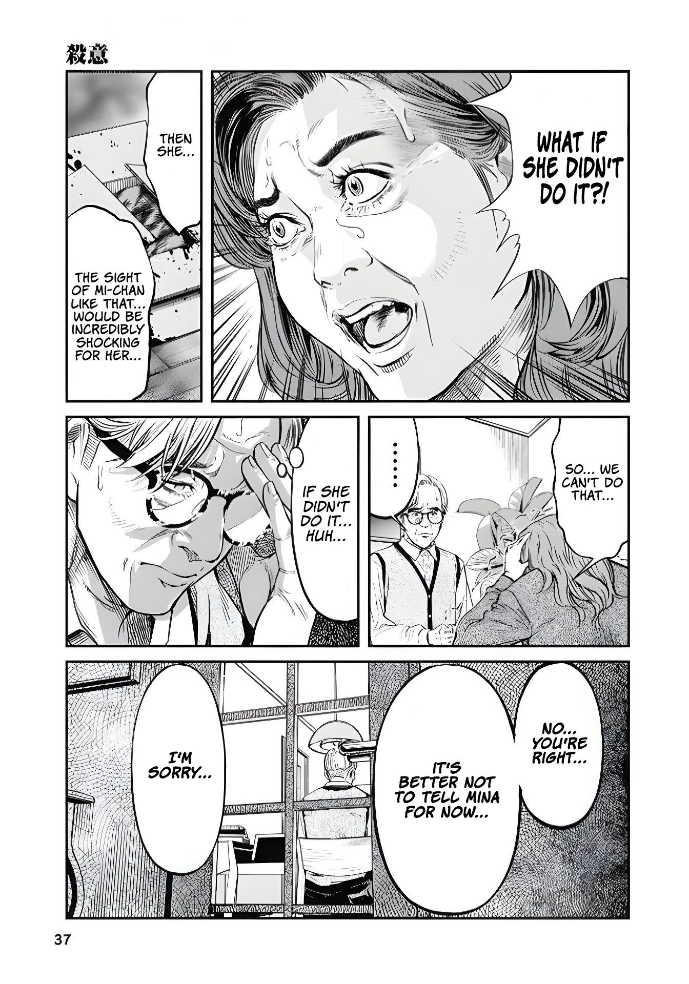 Soshite, Mina ni natta Murderous Intent 第5页