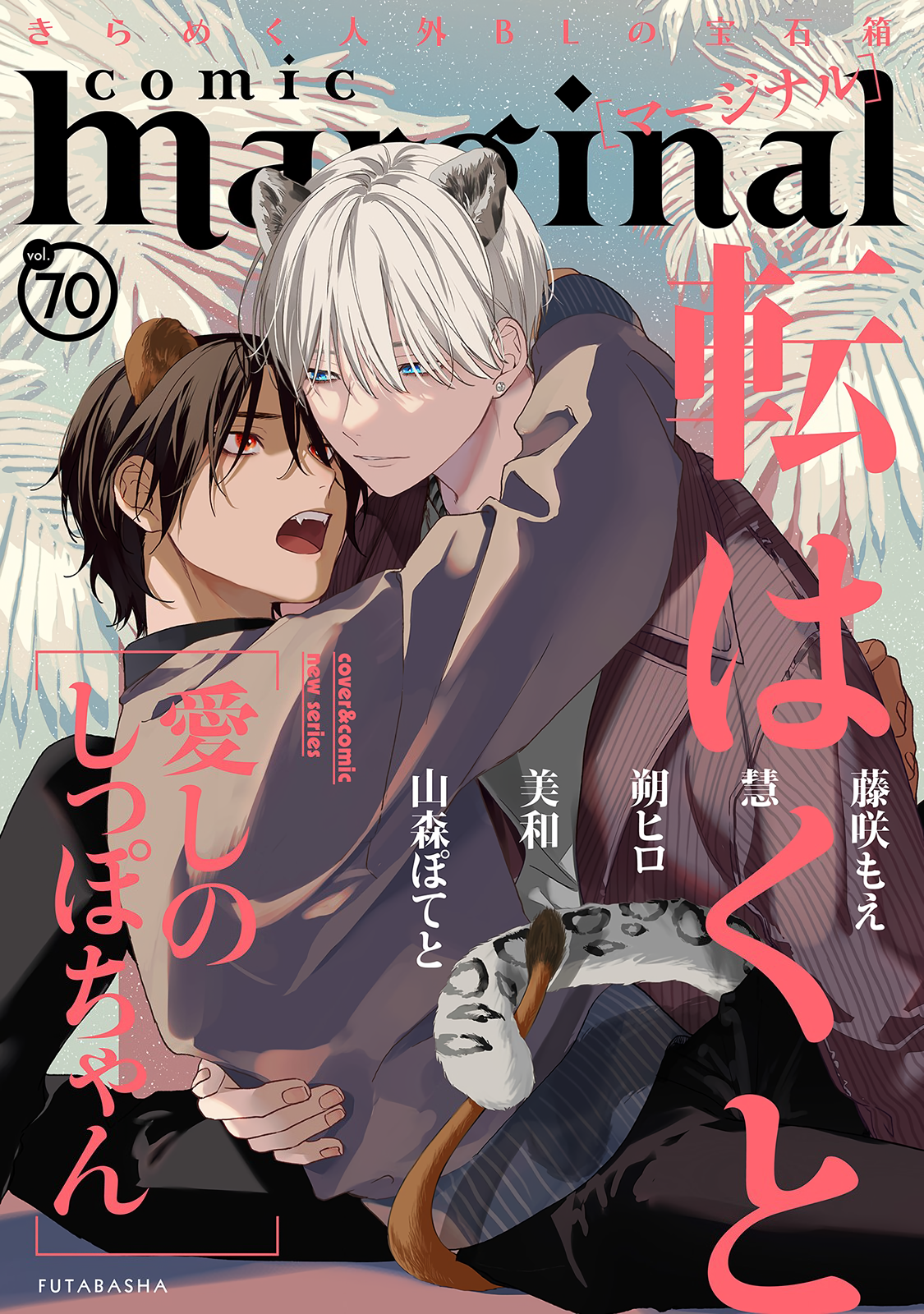Itoshi no Shippo-chan 第3页