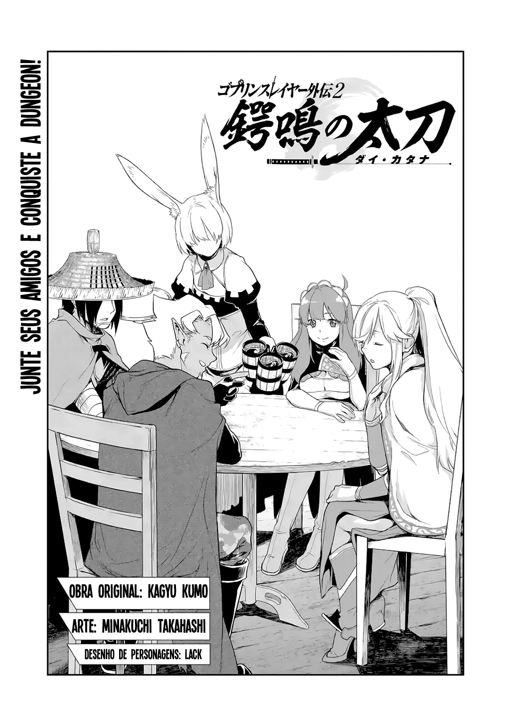 Goblin Slayer Gaiden 2: Tsubanari no Daikatana (Original Version) Ch. 2 第2页