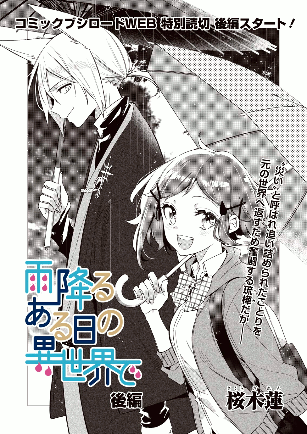 A Trip to a Different World on a Rainy Day (Final) 第1页