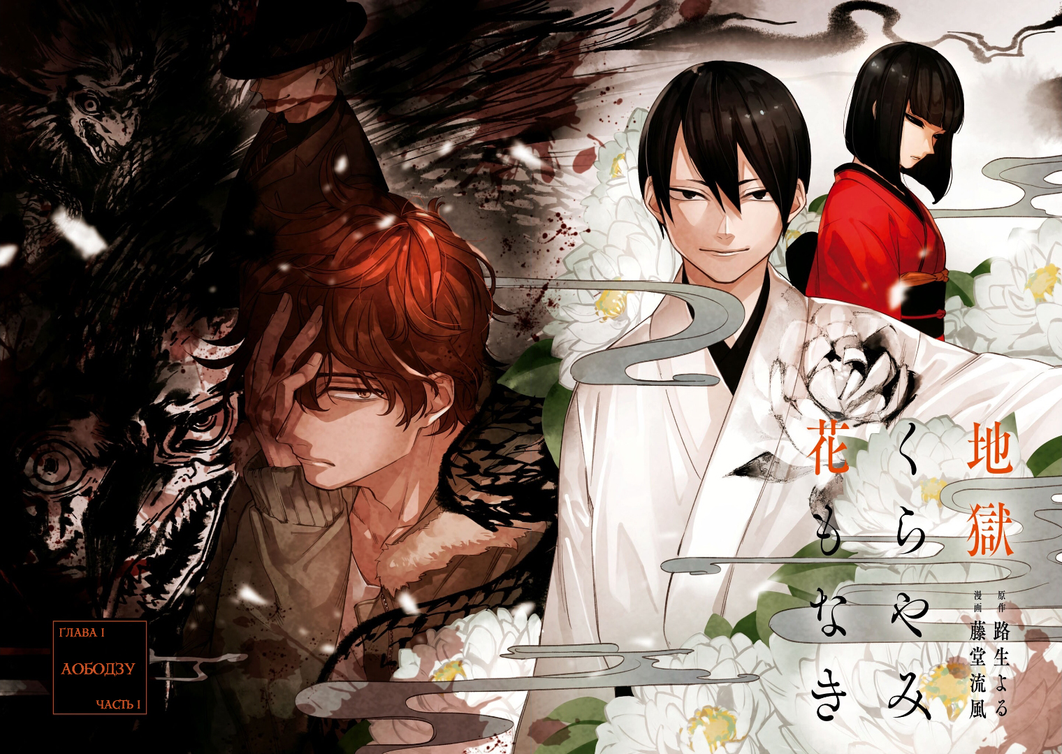 Jigoku Kurayami Hana mo Naki 第2页