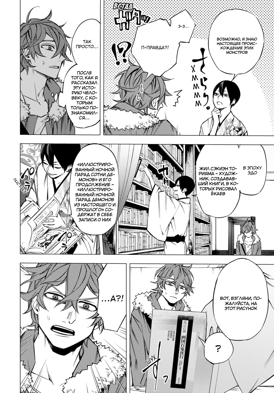 Jigoku Kurayami Hana mo Naki Аободзу, часть первая 第34页