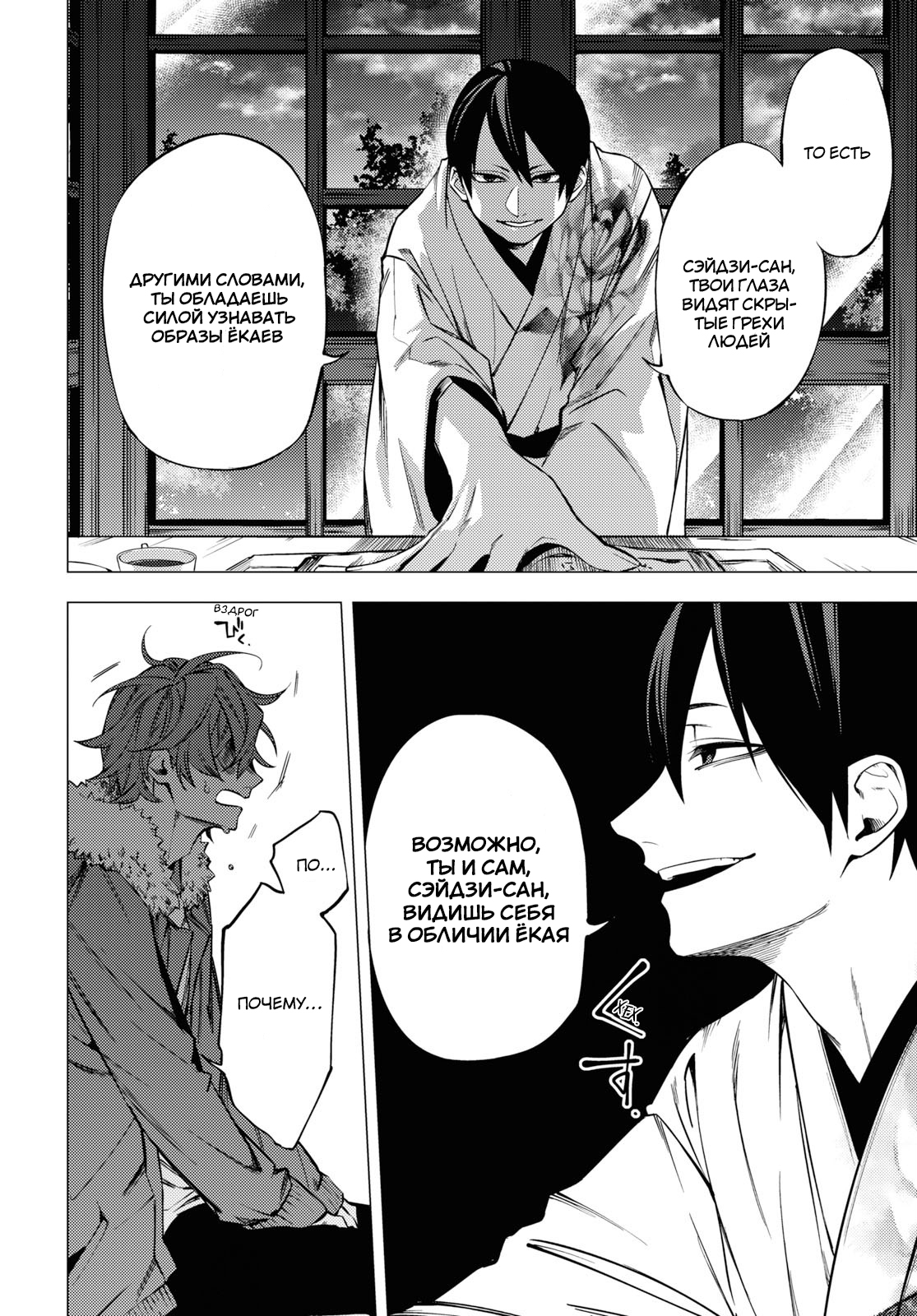 Jigoku Kurayami Hana mo Naki Аободзу, часть первая 第36页