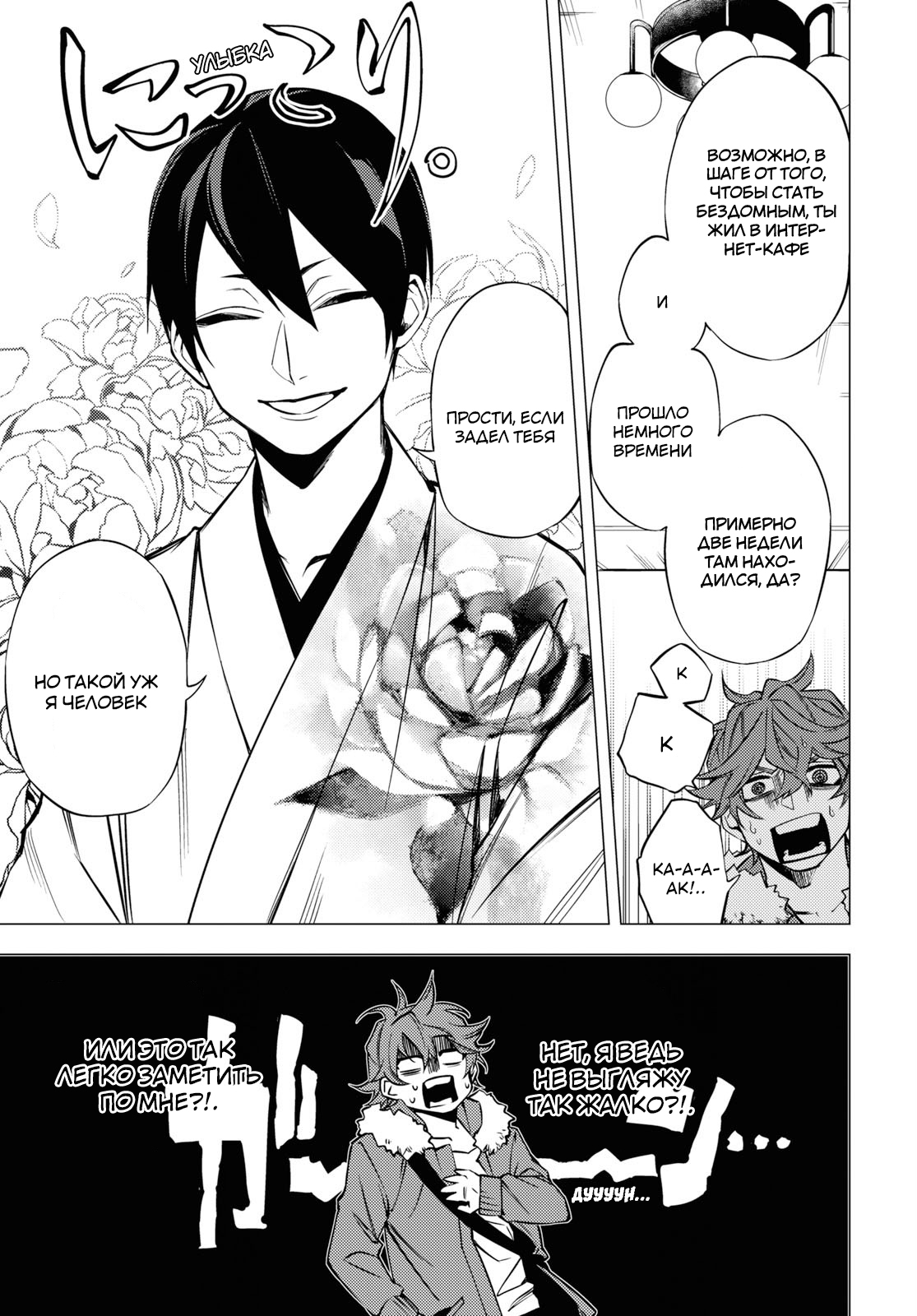 Jigoku Kurayami Hana mo Naki Аободзу, часть первая 第43页