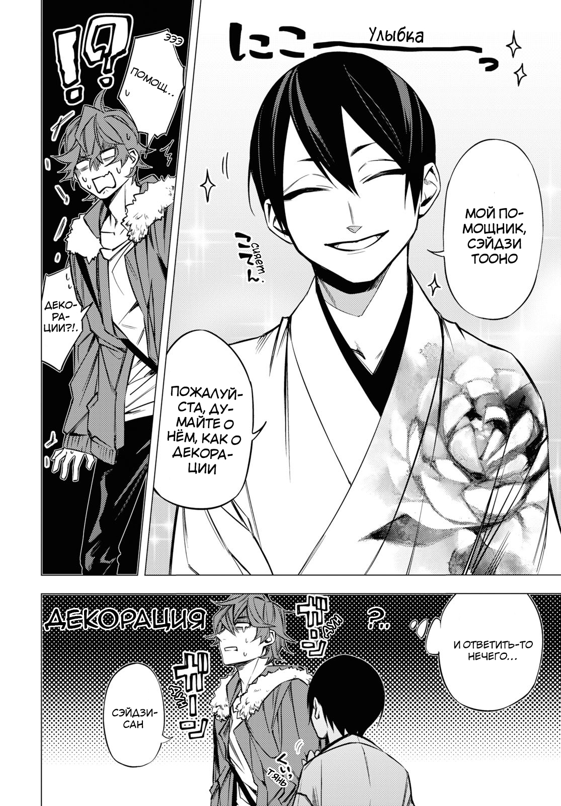 Jigoku Kurayami Hana mo Naki Аободзу, часть первая 第48页
