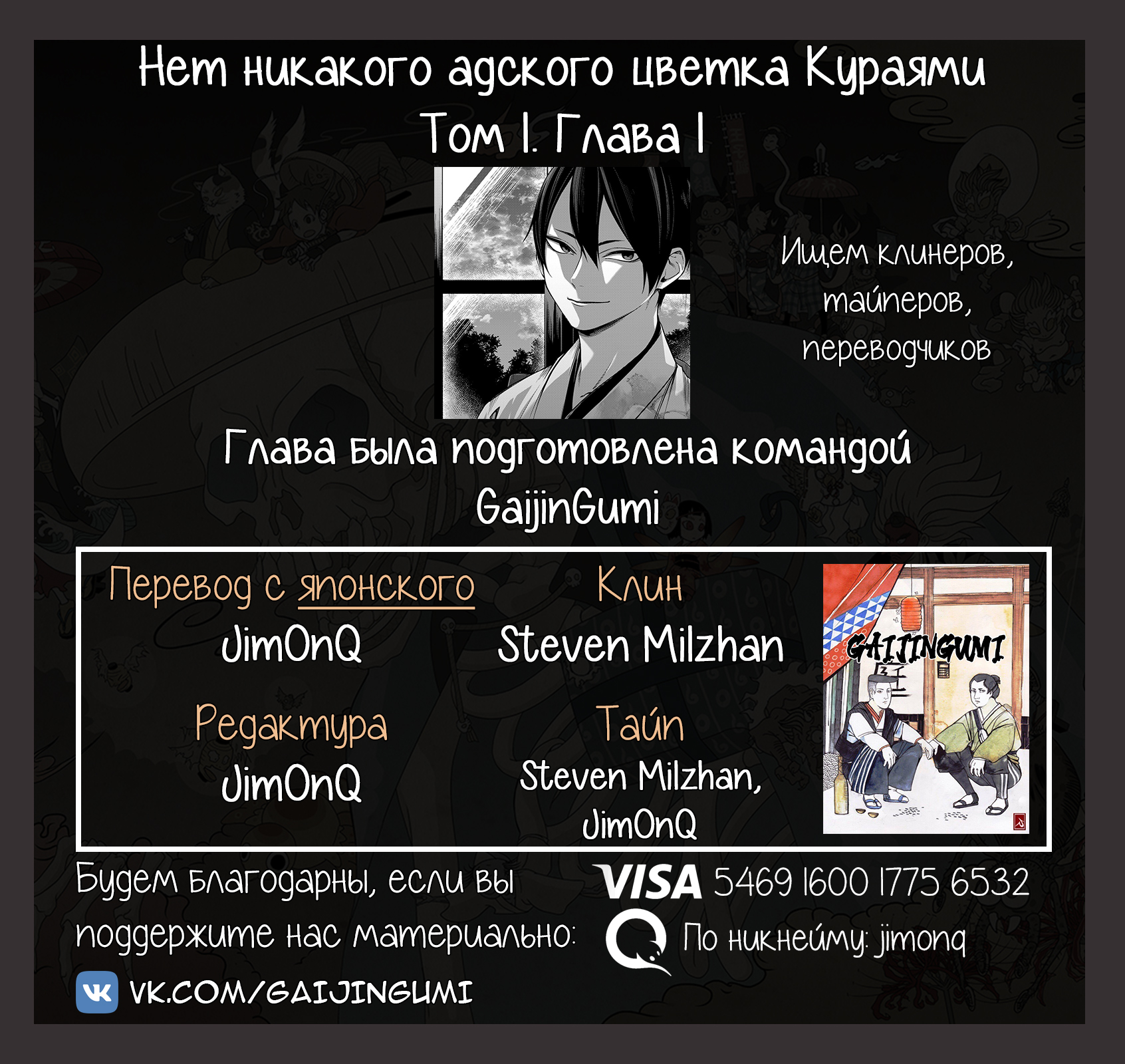 Jigoku Kurayami Hana mo Naki Аободзу, часть первая 第50页