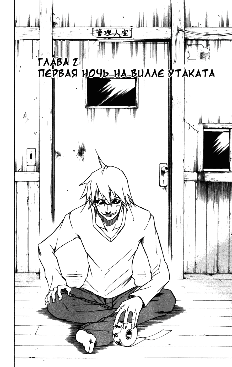 Mieru Hito Первая ночь на вилле Утаката 第2页