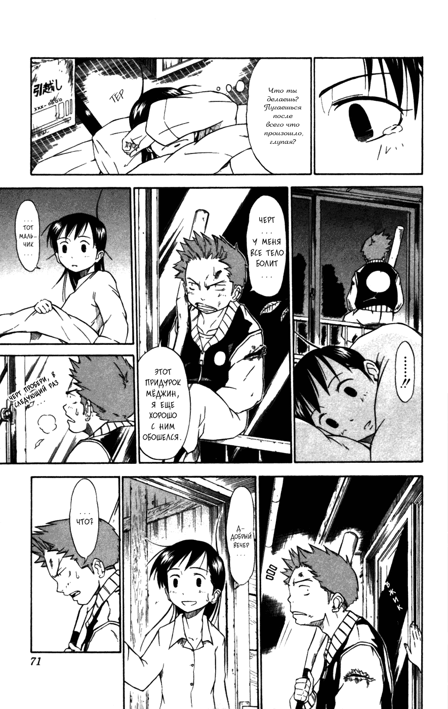 Mieru Hito Первая ночь на вилле Утаката 第11页