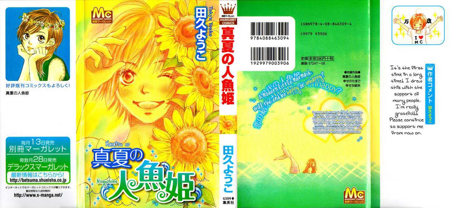 Manatsu no Ningyohime 第3页