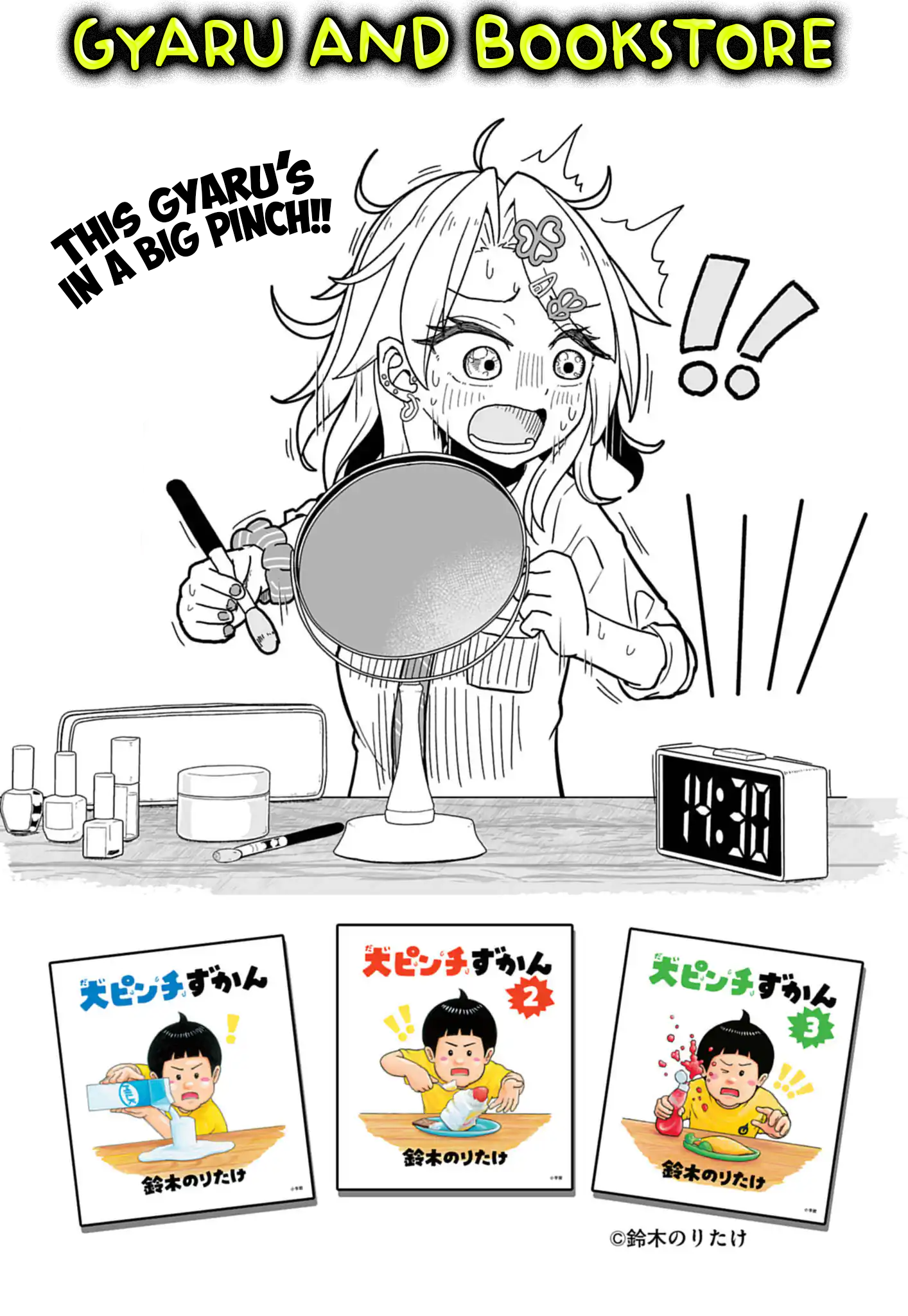 Gyaru to Hon'ya Vol. 1 Ch. 2 第1页