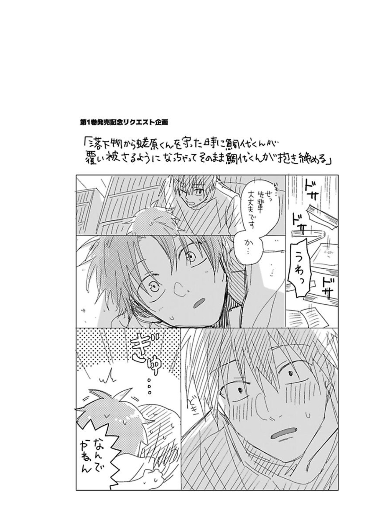 Tashiro-kun, Kimi tte Yatsu wa. Ch. 4 第2页