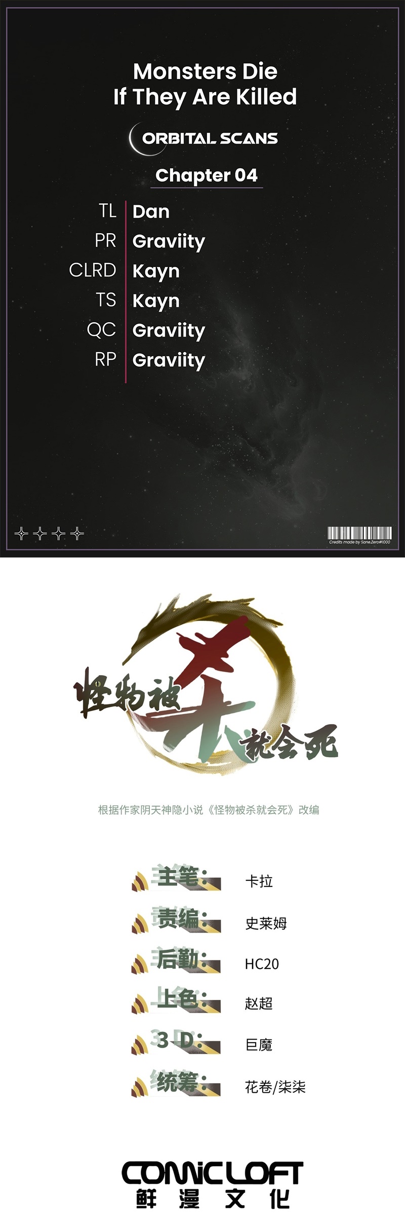 Monsters Die If They Are Killed Ch. 4 第1页