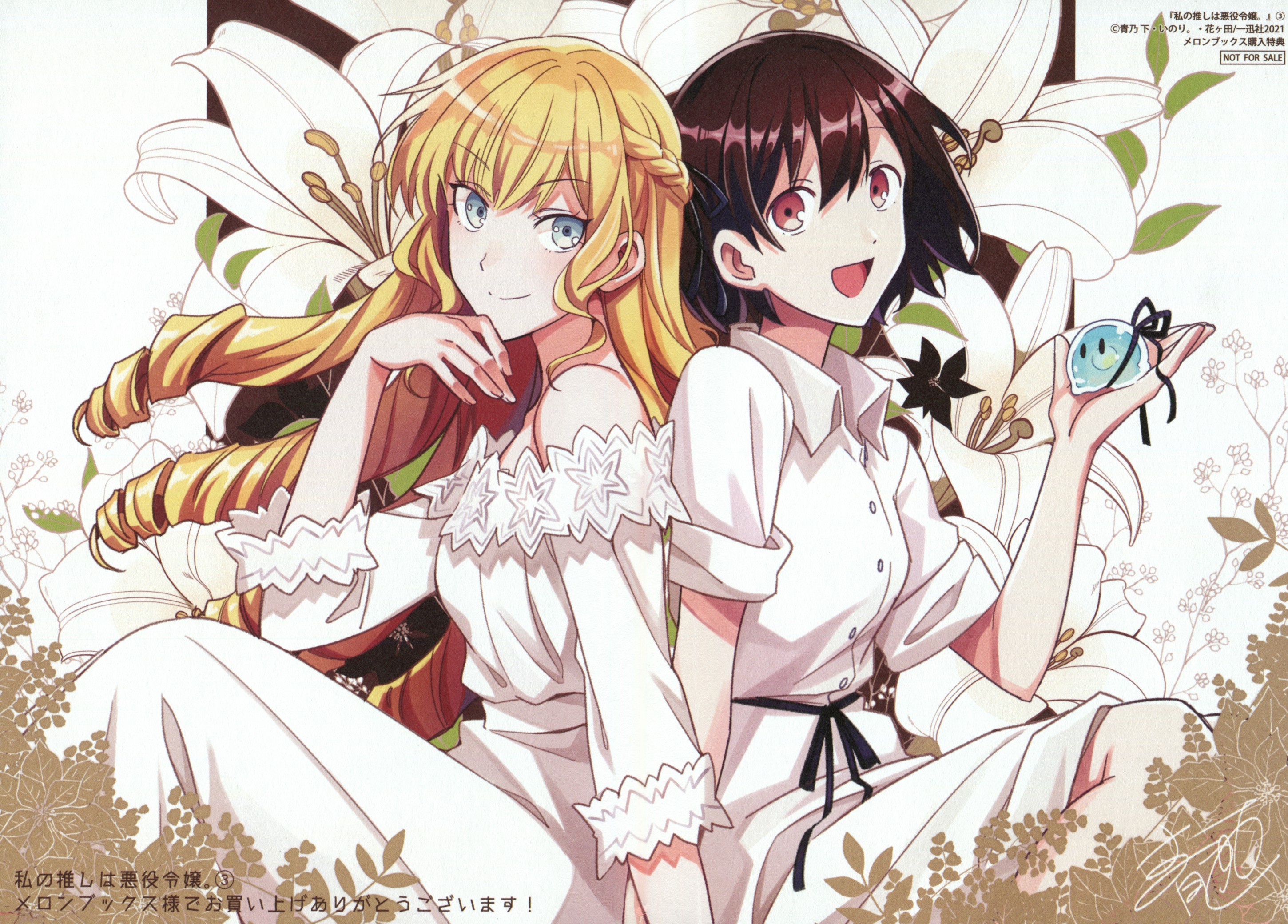 Watashi no Oshi wa Akuyaku Reijou. MelonBooks Leaflet 第1页